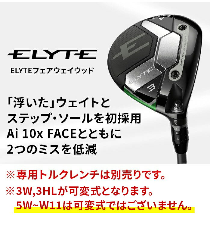キャロウェイ ELYTE フェアウェイウッド FW メンズ 2024年モデル 右用 VENTUS GREEN 50 for CW TENSEI GREEN 60 for CW ELYTE 純正シャフト 新品