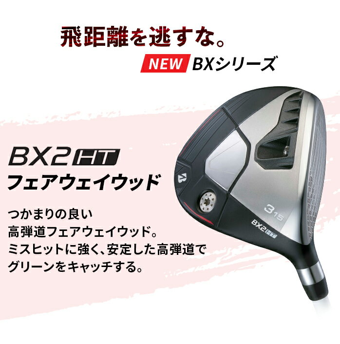 ブリヂストン ゴルフ フェアウェイウッド BX2 HT FW BX Diamana BS50 II SPEEDER NX BS50w BRIDGESTONE