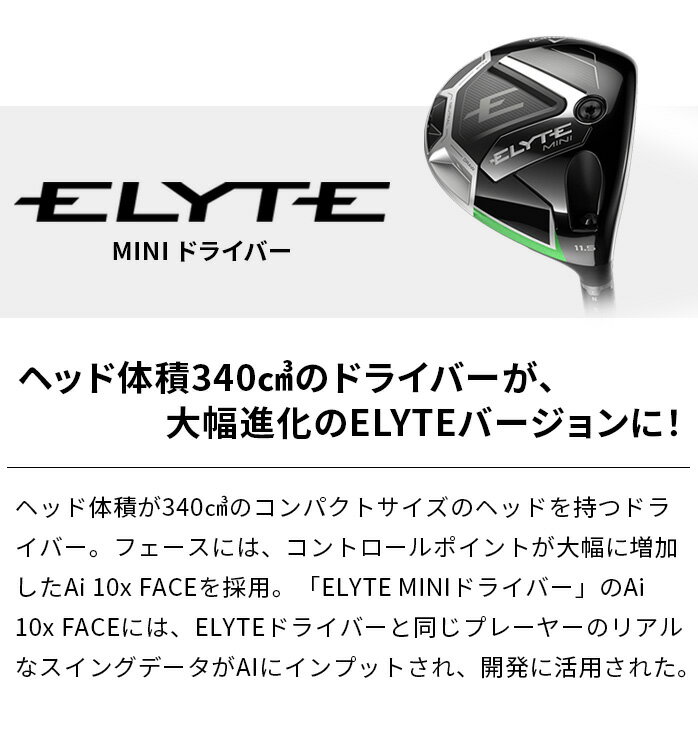 キャロウェイ エリート ELYTE ゴルフ ミニ ドライバー TENSEI GREEN 60 for CW S SR 11.5° 13.5° 2025年モデル メンズ Callaway