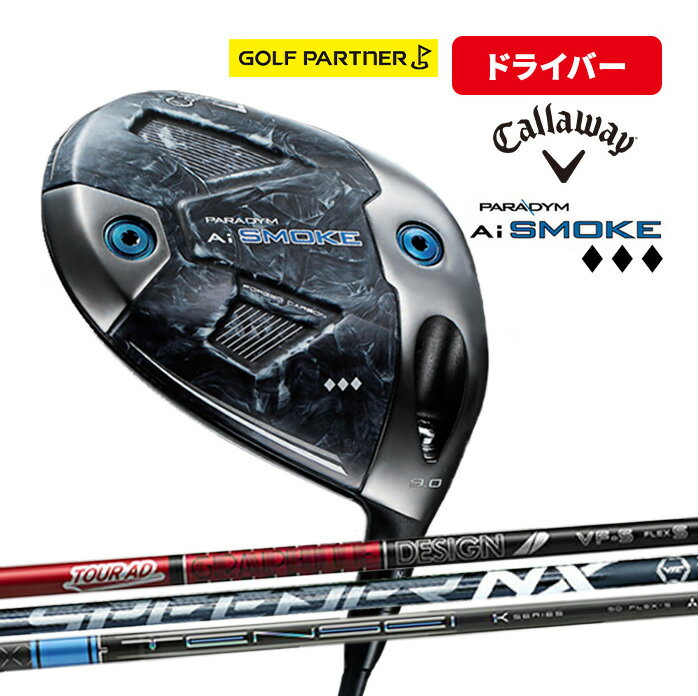 Callaway PARADYM Tourドライバーシャフトとグリップ　新品同様 ずばり「パラダイム」に合うシャフトは！？ 4大メーカー最新