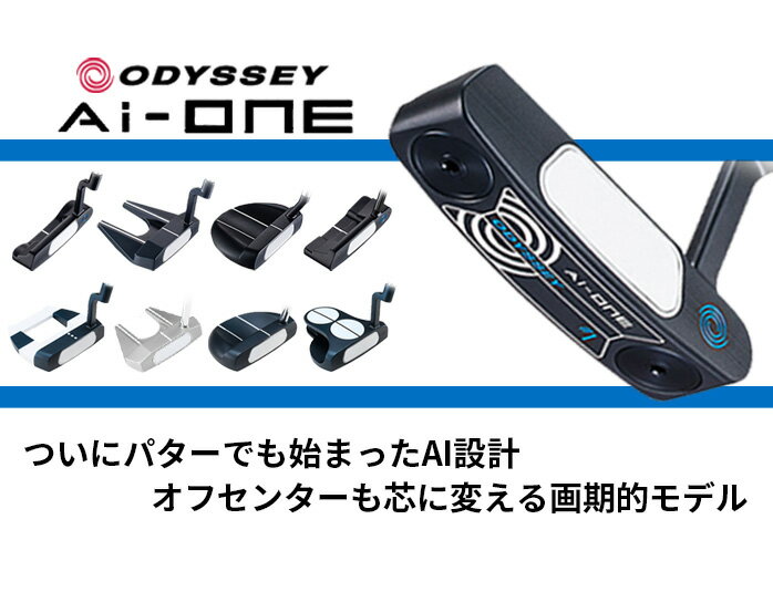 オデッセイ ODYSSEY Ai-ONE パター メンズ 右用 STROKE LABシャフト装着