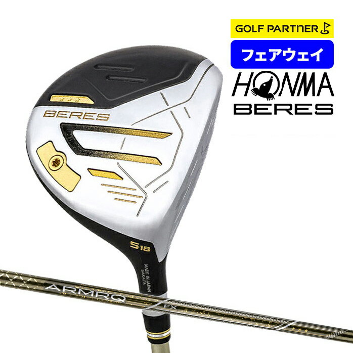 【保証書なし 新品未使用】 本間 ホンマ ゴルフ フェアウェイウッド BERES 2024 ベレス 3W 5W 3S ARMRQ FX FW