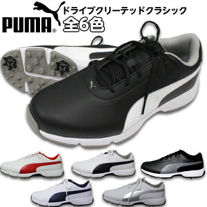 プーマ PUMA ゴルフ シューズ ドライブクリーテッドクラシック 190607 6色 outlet
