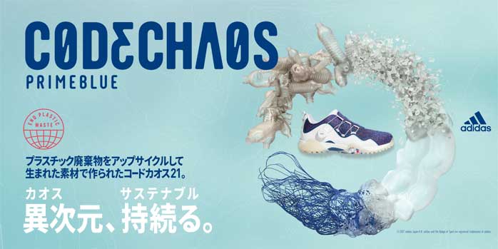 アディダス ゴルフ シューズ スパイクレス メンズ コードカオス ボア CODE CHAOS BOA 21 FW5616 FW5617 FW5618 サスティナブル サステナブル 地球環境 SDGS adidas