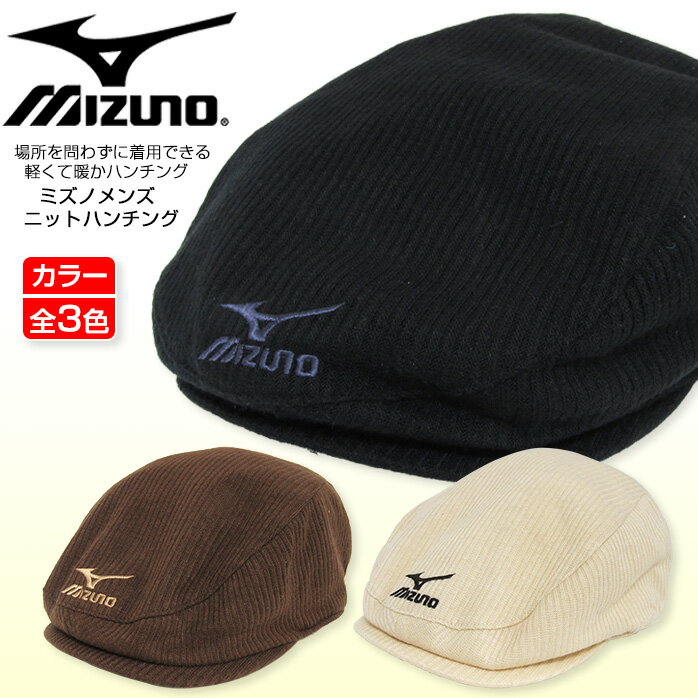 【在庫処分市】 ミズノ ゴルフ ニットハンチング メンズ ゴルフmizuno golf A87BQ-182