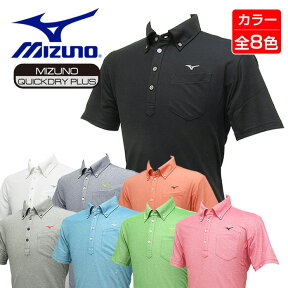 【選べる8色】　すっきり着れてスタイルアップ　ミズノ　ボタンダウンポロシャツ　Mizunoゴルフ　【M～2XL　大きいサイズ】　夏のウェア祭 outlet