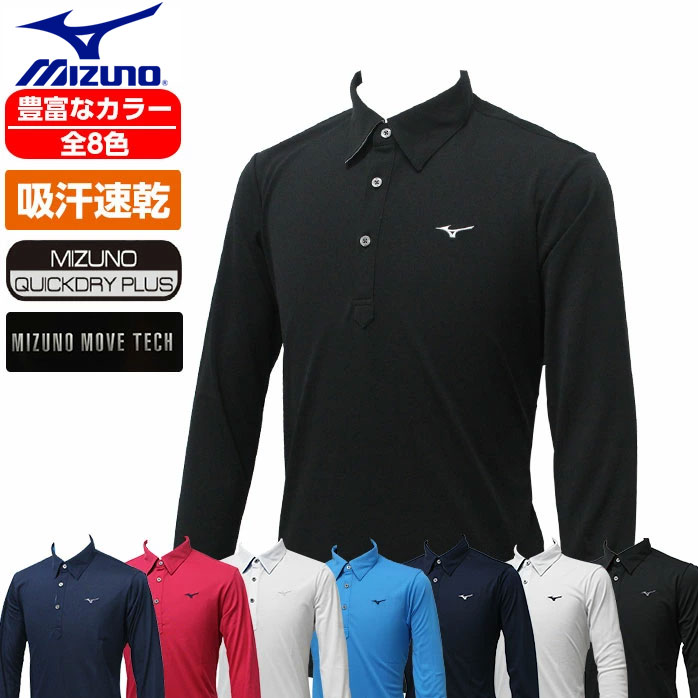 ミズノ ゴルフ メンズ 長袖 ポロシャツ 吸汗速乾 ミズノムーブテック MIZUNO 全8色 MIZUNO 19FW 52JA9553 テレワーク ビジポロ ビズポロ