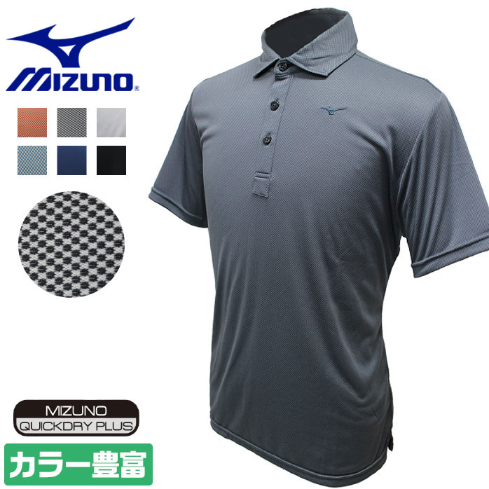 ミズノ ゴルフ メンズ ポロシャツ 半袖 シャツ シンプル 細かいチェック柄のメッシュがおしゃれ！ 吸汗速乾素材で暑い中でもさらさらな着心地 動きやすさを追求した設計で高いフィット感！ 吸汗速乾 ストレッチ 全7色 MIZUNO 52JA7058