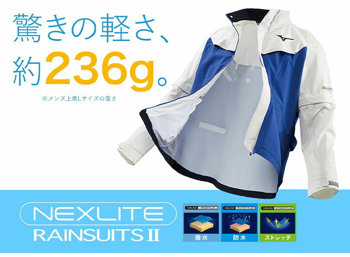 ミズノ ゴルフ レイン ウエア 上下 セット メンズ NEXLITE 2 52MG8A01 撥水 防水 動きやすい ネクスライトレイン2 MIZUNO