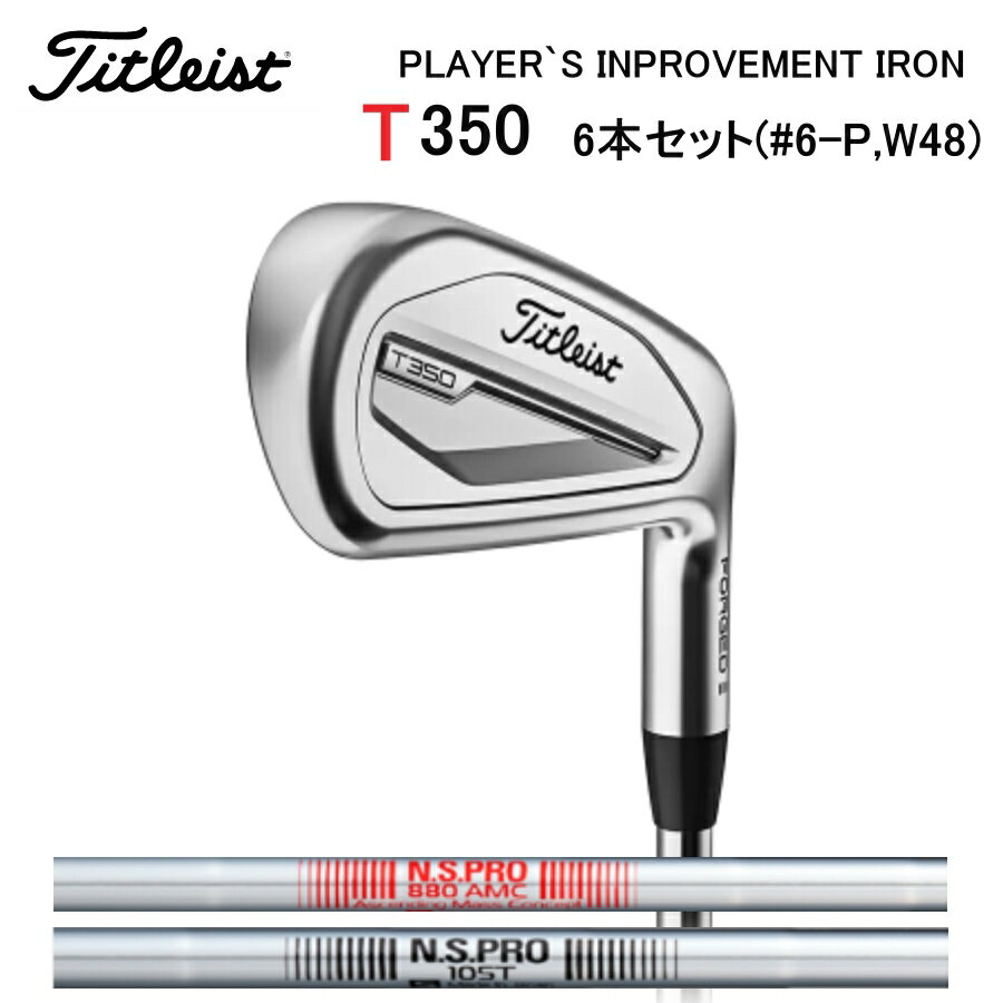 『30% OFF』2023 Titleist T350 IRON 6I SET 「日本正規品」タイトリスト T350 アイアン セット 【#6～#9,P, W(48°) / 6本】