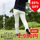 スーパーストレッチ直ばきレインパンツ レディース ゴルフ レインウェア おしゃれ レイン ウェア サイズ ゴルフウェア セール