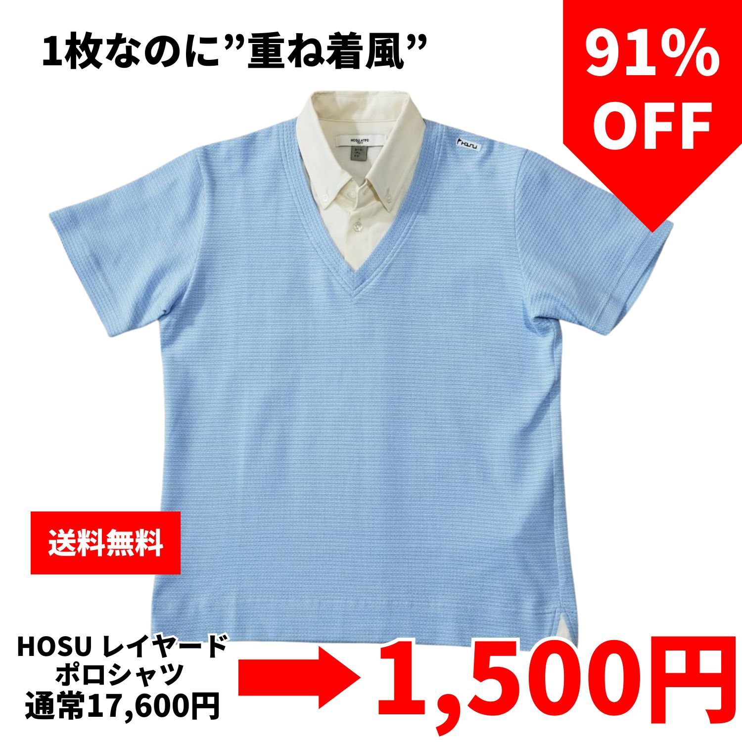 HOSU レイヤードポロシャツ ゴルフウェア ポロシャツ メンズ 半袖 シャツ ウェア 男性用 おしゃれ ゴルフ セール golfpocket-10001586 ゴルフポケット楽天市場店 パッケージ画像