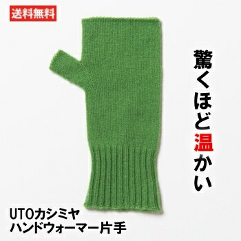 UTO カシミヤハンドウォーマー 片手 ゴルフウェア 手袋 メンズ 男性 女性 レディース 男女兼用 1