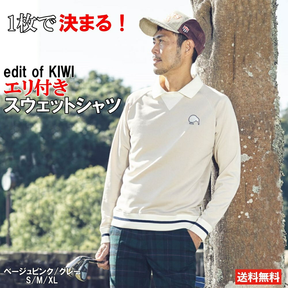 edit of KIWI ポロ襟 長袖スウェットシャツ ゴルフウェア シャツ メンズ 男性用 おしゃれ ゴルフ用 ゴルフ