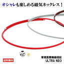 【管理医療機器認証の磁気ネックレス】ULTRA NEO(ウルトラネオ)(4)