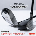 ユーティリティ Aデザイン 【FWとUTの