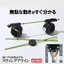 スウィングアライン swingalign ゴルフ練習器具 スイング 素振り ゴルフ 練習 練習器具 器具 スイング矯正 スイング練習 ゴルフスイング 腕 腕固定 スイングプレーン 肘