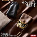 ガマ口 コイン カードケース FUJIKINKO 財布 ケース 雑貨 小物入れ 真鍮 本革 おしゃれ