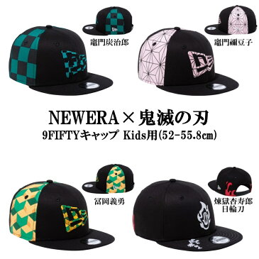 newera ニューエラ 鬼滅の刃 9FIFTYキャップ Kids用 コラボ キャラクター かわいい 子供