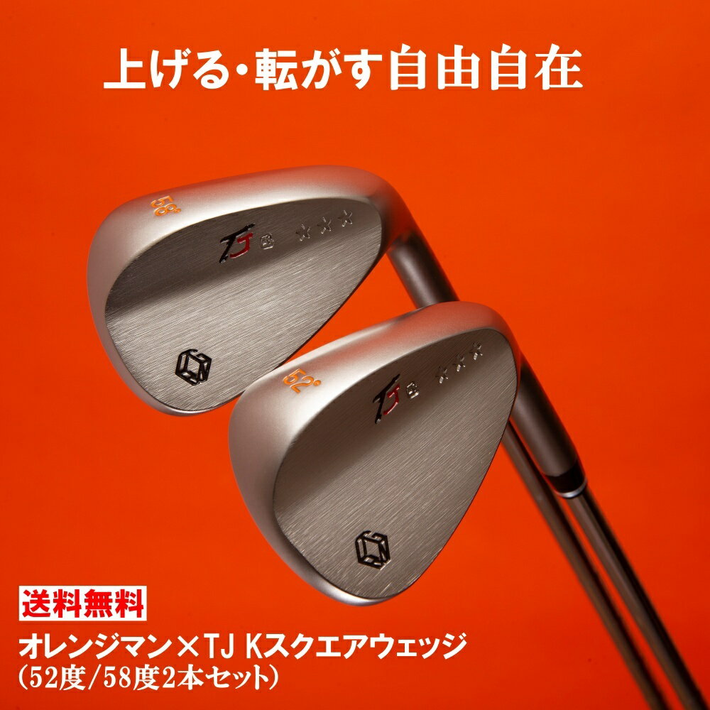 オレンジマン TJ Kスクエアウェッジ 2本セット クラブ ウェッジ 52度 58度 ゴルフ アプローチ バンカー 数量限定