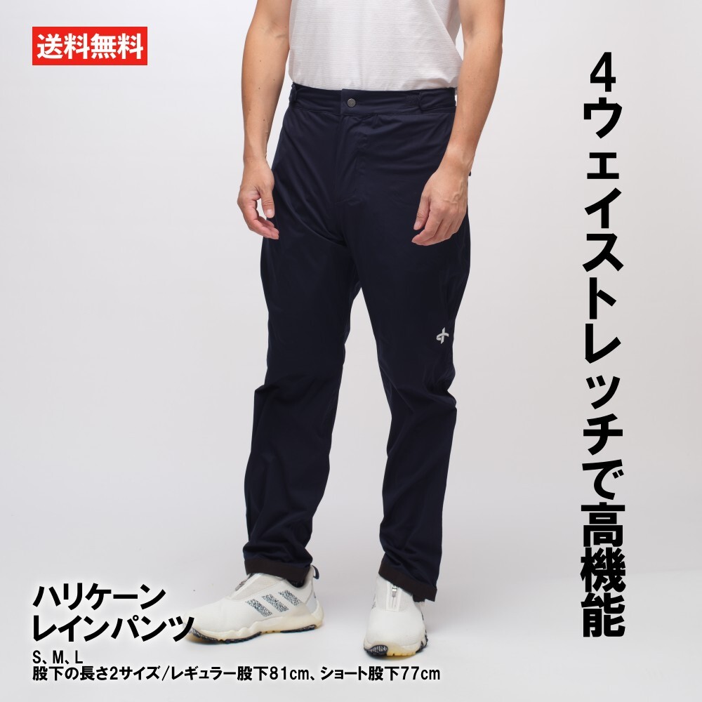 ゴルフ レインウェア メンズ パンツ レイン ウェア サイズ ゴルフウェア 防水 ストレッチ 撥水 下 だけ Hurricane ハリケーン レインパンツ