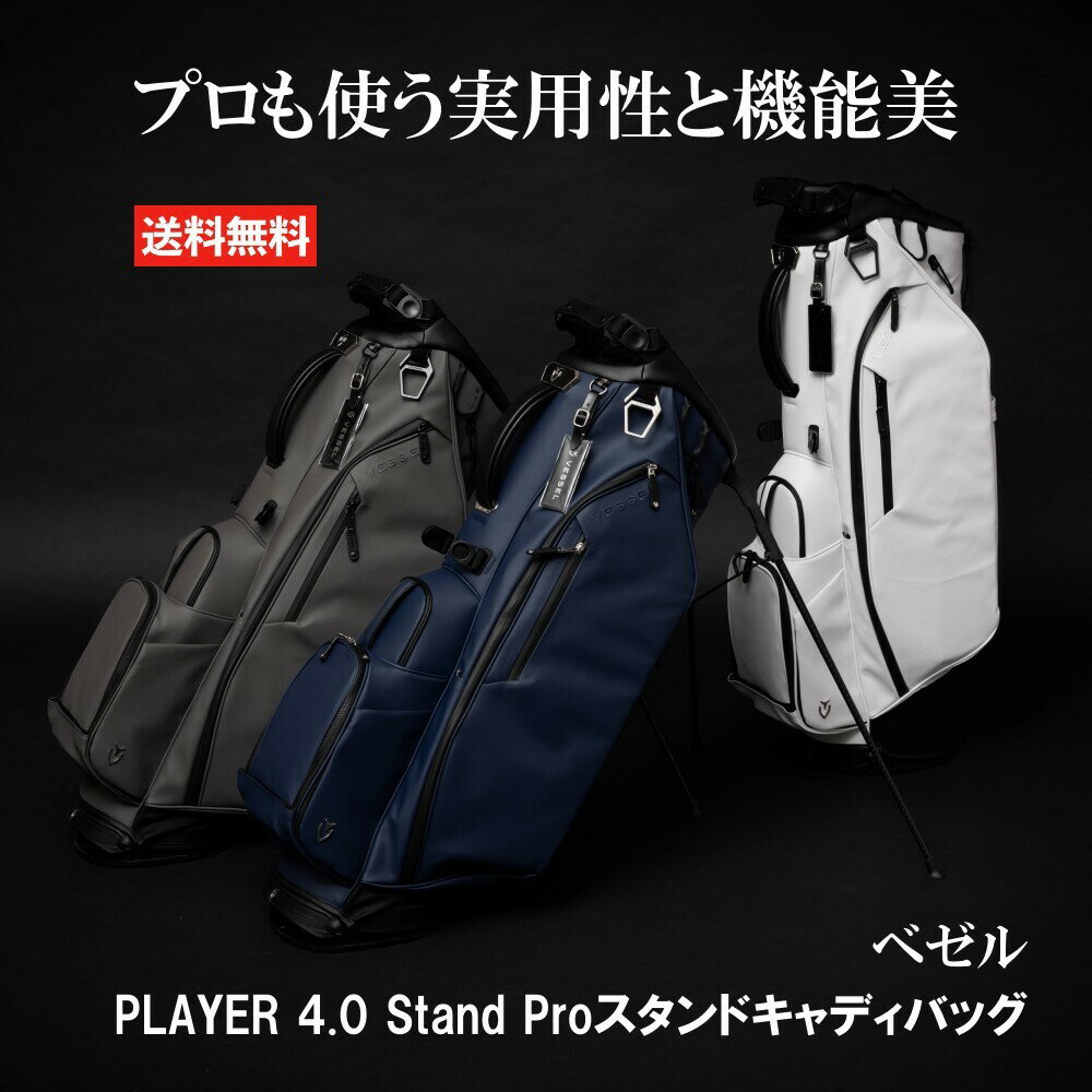 VESSEL PLAYER 4.0 Stand Proスタンドキャディバッグ キャディバッグ ゴルフ キャディ バッグ レディース メンズ