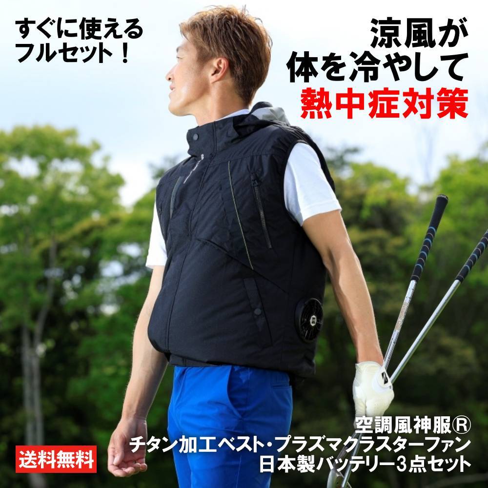 楽天市場】空調服 バッテリー ファンセット(ゴルフ|スポーツ 楽天市場】空調服 バッテリー ファンセット(ゴルフ|スポーツ