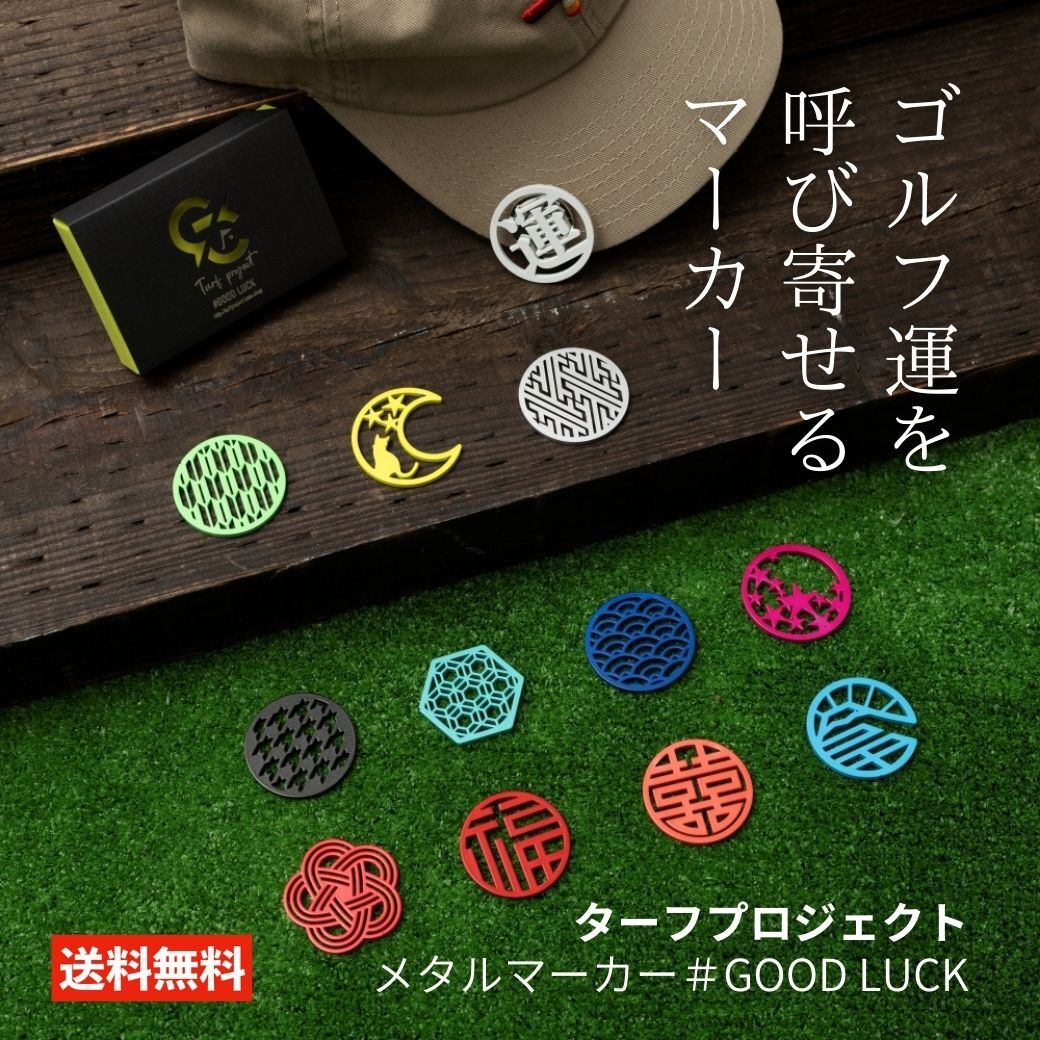 ゴルフ マーカー メンズ レディース ボールマーカー おしゃれ ゴルフマーカー ギフト プレゼント メタルマーカー＃GOOD LUCK