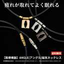 ANGLE アングル 磁気ネックレス メンズ レディース おしゃれ スポーツ ゴルフ