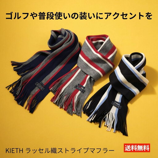KIETH ラッセル織ストライプマフラー メンズ マフラー KIETH ラッセル織ストライプマフラー メンズ マフラー