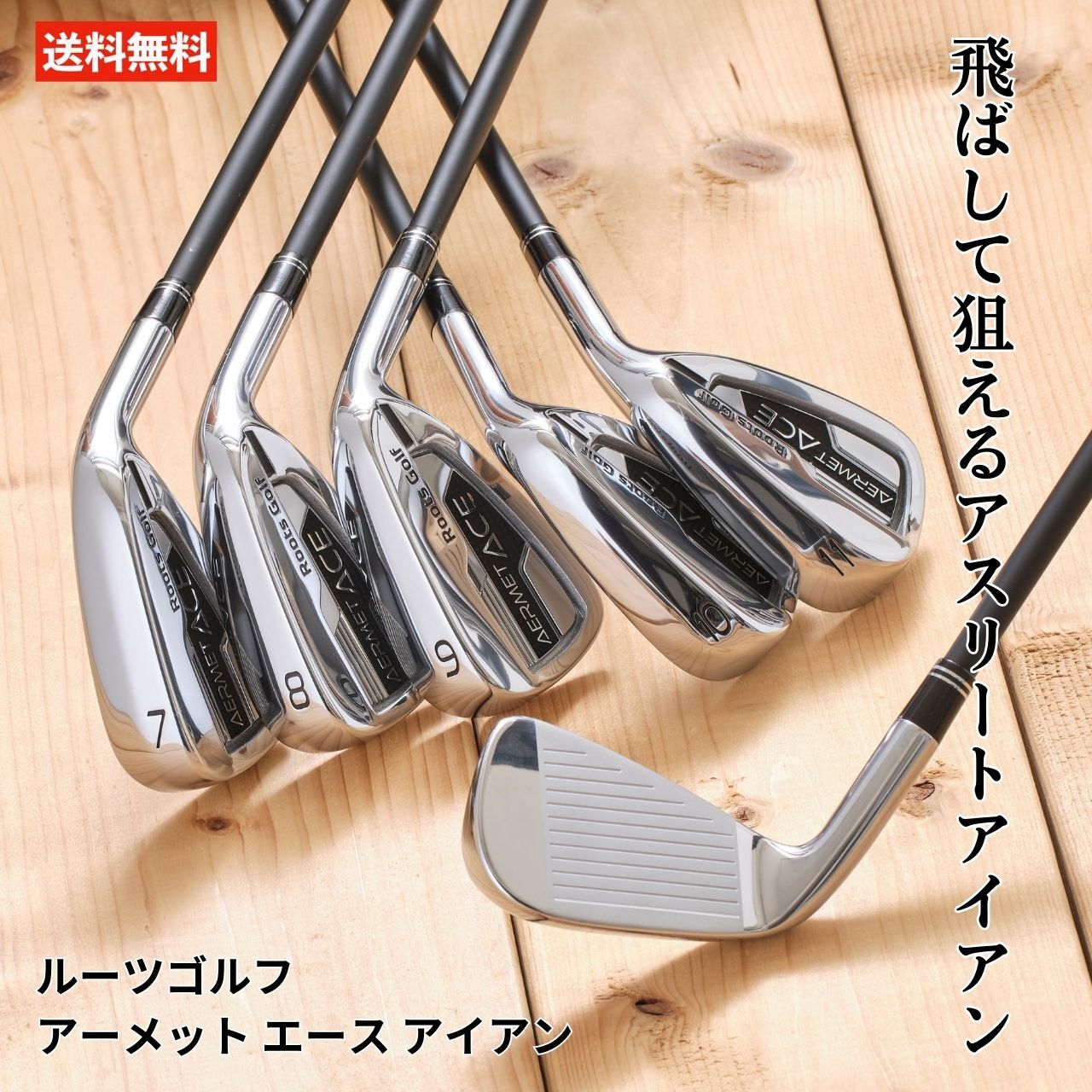 楽天市場】アイアン(ブランドルーツゴルフ)(メンズクラブ 楽天市場】アイアン(ブランドルーツゴルフ)(メンズクラブ