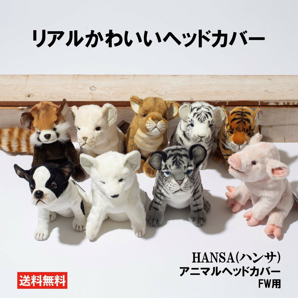 HANSA ハンサ アニマル ヘッドカバー フェアウェイウッド用