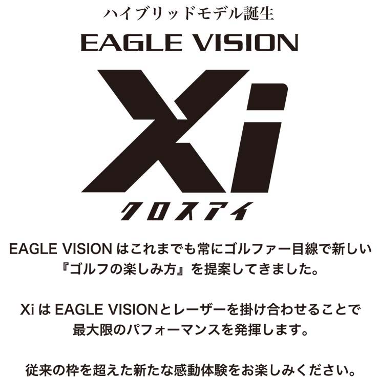 イーグルビジョン Xi ハイブリッド GPSゴルフナビ レーザー距離計 EV-490
