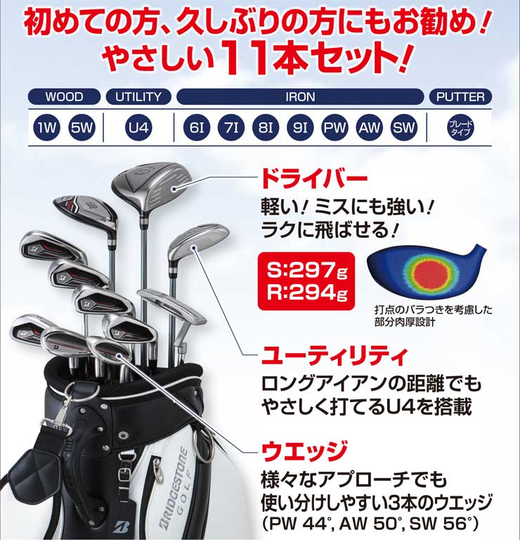 ブリヂストンゴルフ BG-100 ゴルフセット[11本セット+キャディバッグ付]