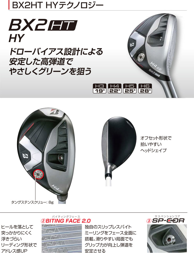 ブリヂストンゴルフ BX2HT HY ハイブリッド Diamana BS50hII シャフト