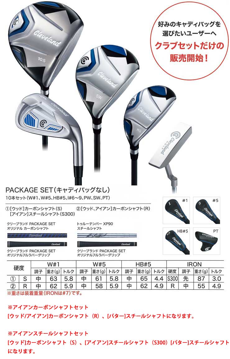 [SALE価格] クリーブランドゴルフ メンズ ゴルフセット パッケージセット キャディバッグなし