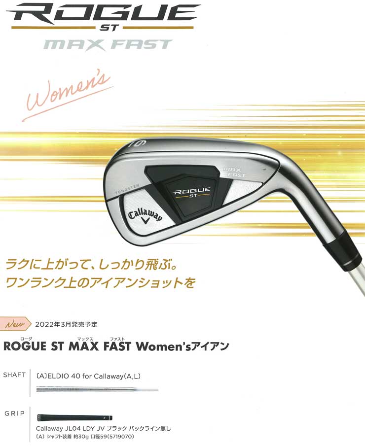 キャロウェイ　ローグ　ST　マックスファスト　ウィメンズ　アイアン　5本セット[＃7-PW、SW]　Speeder　NX　40　for　Callaway　シャフト　特注カスタムクラブ