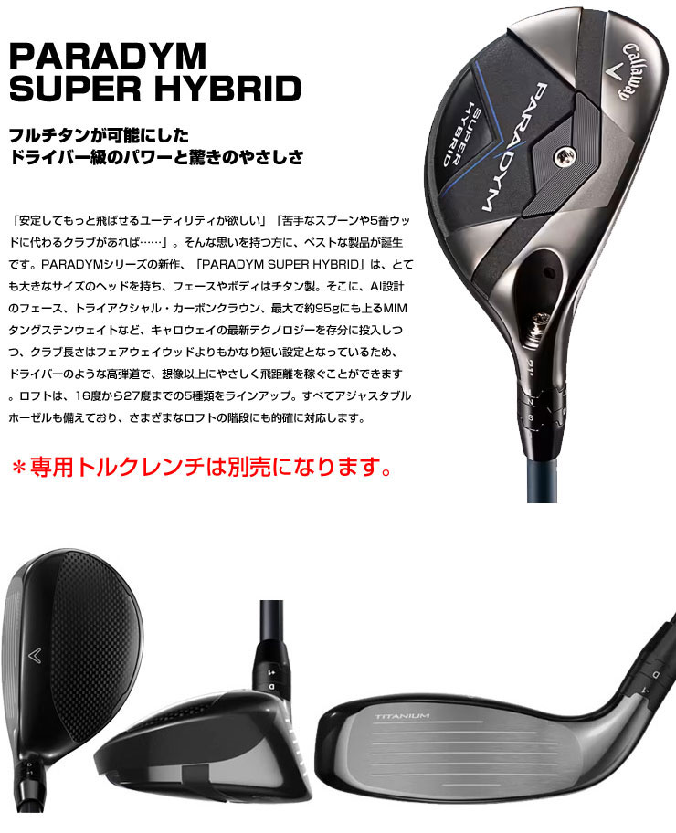 [SALE価格] キャロウェイ パラダイム スーパーハイブリッド VENTUS TR 5 for Callaway シャフト