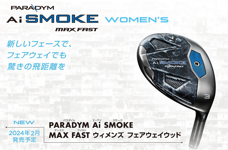 キャロウェイ　パラダイム　Ai　SMOKE　MAX　FAST　ウィメンズ　フェアウェイウッド　三菱　ELDIO　40　for　Callaway　シャフト