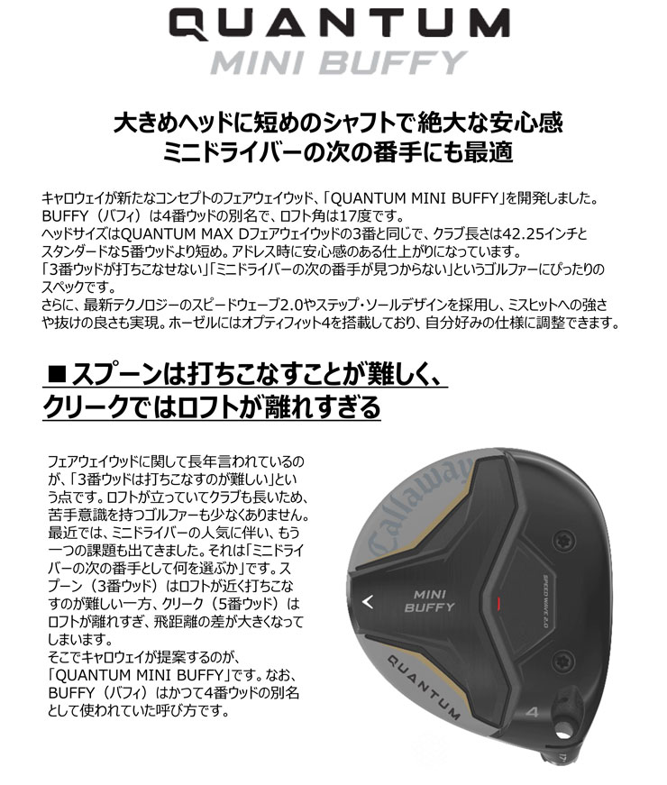 キャロウェイ Callaway クアンタム ミニ バフィー フェアウェイウッド ウィメンズ...