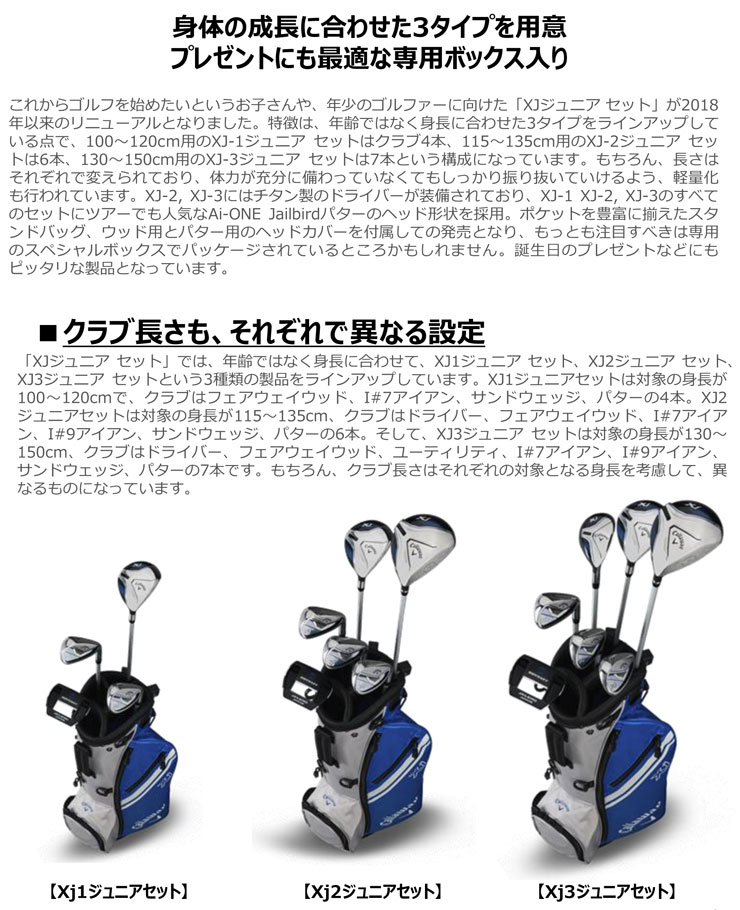 キャロウェイ XJ 1 ジュニアセット 身長 100cm-120cm