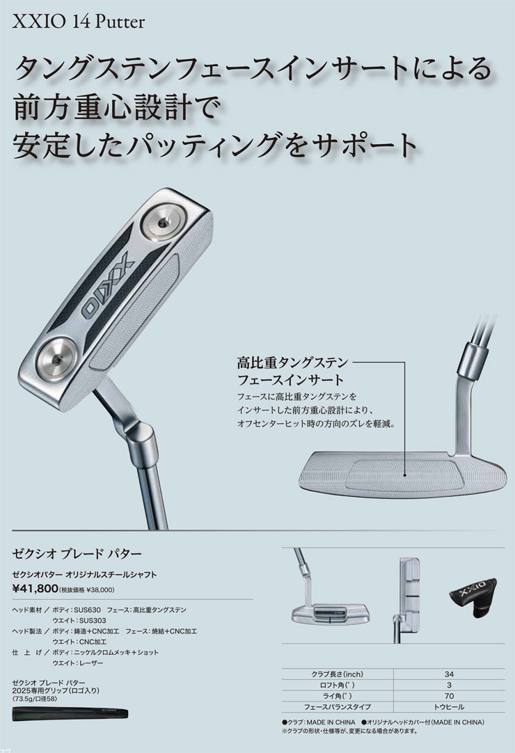 ゼクシオ ブレード パター