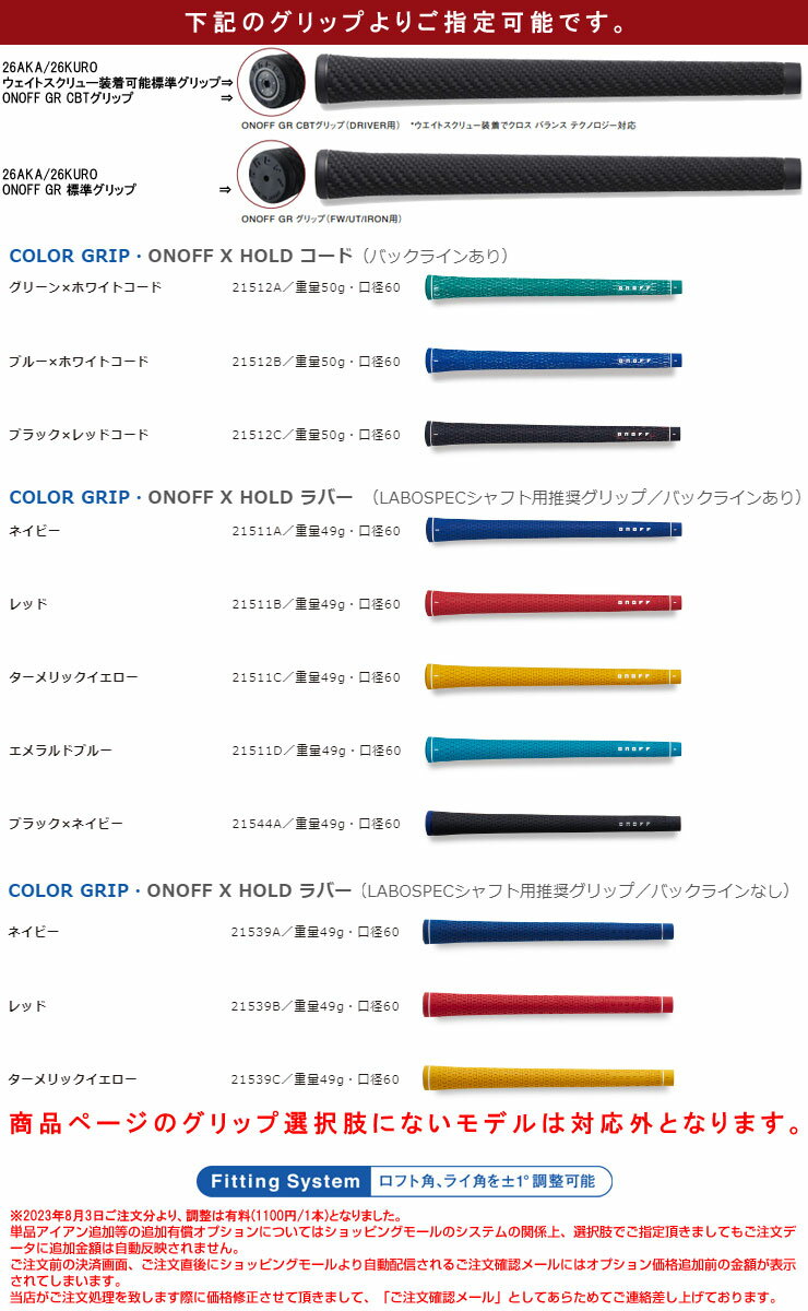 特注カスタムクラブ オノフ 2026 AKA ユーティリティ ウィングス N.S.PRO ZEROS 7 シャフト ウエイト調整グリップ仕様