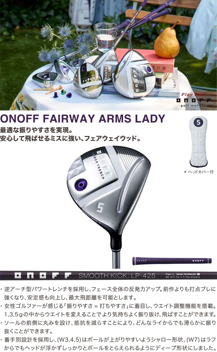 10％OFFクーポン対象！オノフ 2025モデル フェアウェイ アームズ レディ SMOOTH KICK LP-425Fシャフト