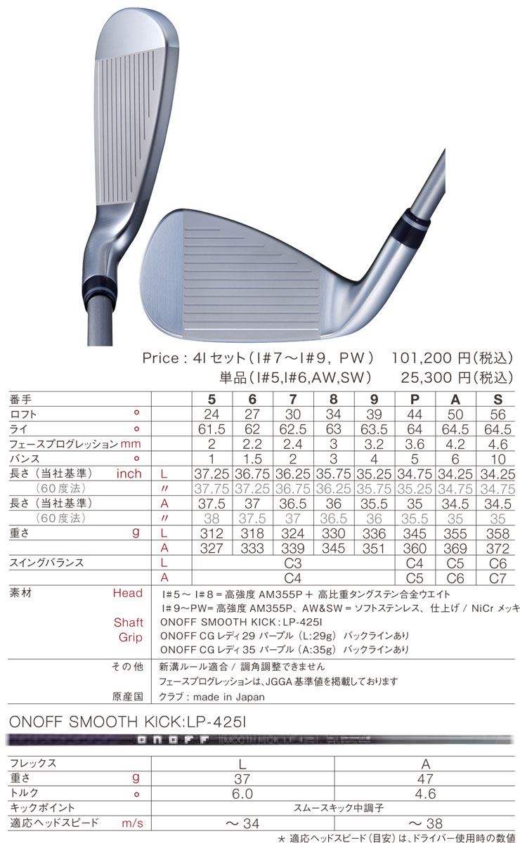 [SALE価格] 特注カラーカスタム オノフ 2025モデル アイアン レディ SMOOTH KICK L...