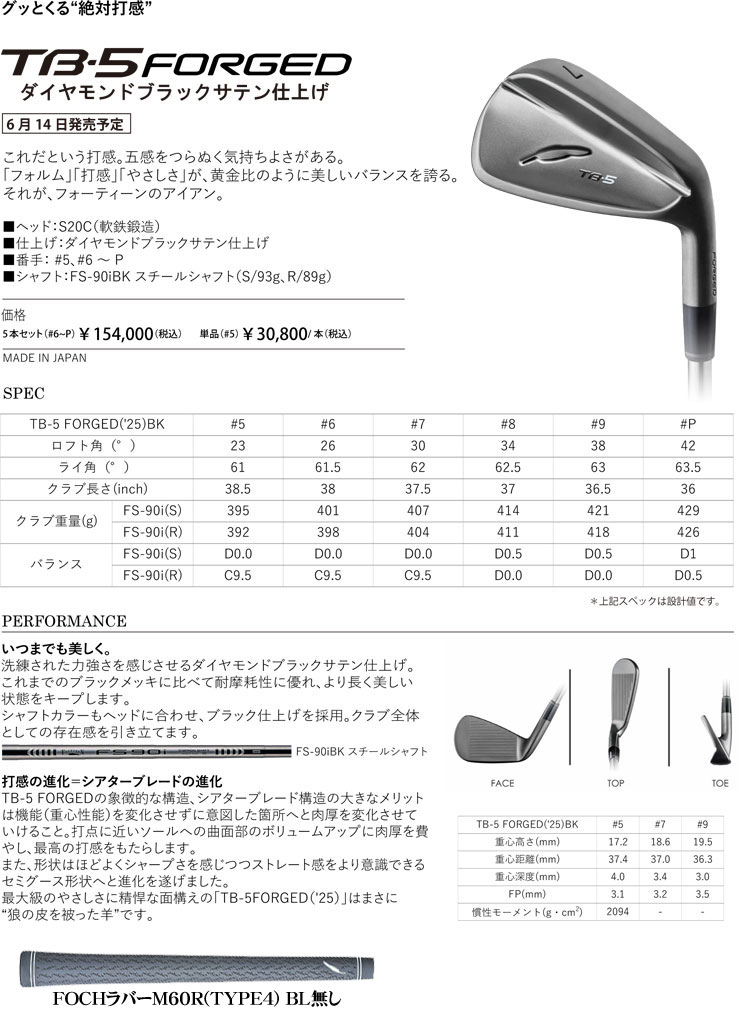 特注カスタムクラブ フォーティーン 2025NEW TB-5 FORGED アイアン ダイヤモンドブラックサテン仕上げ FT-40i / FT-50i / FT-60i カーボンシャフト 4本セット[＃7-P]