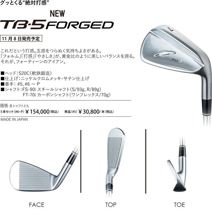 ゴルフレンジャーの特注カスタムクラブ フォーティーン 2025NEW TB-5 FORGED アイアン N.S. PRO 750GH シャフト 単品[＃5、＃6、＃7、＃8、＃9、PW]｜アングル2