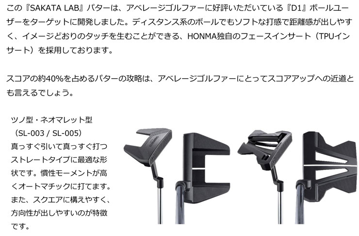 [SALE価格] ホンマゴルフ SAKATA LAB SL-003 ツノ型 パター