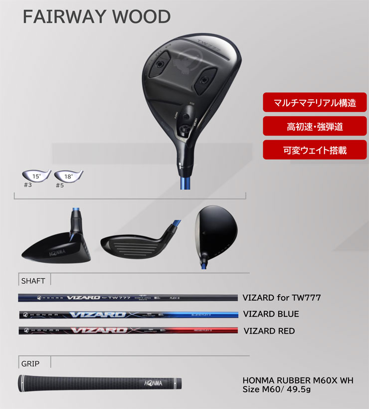 本間ゴルフ ツアーワールド TW777 フェアウェイウッド VIZARD BLUE シャフト