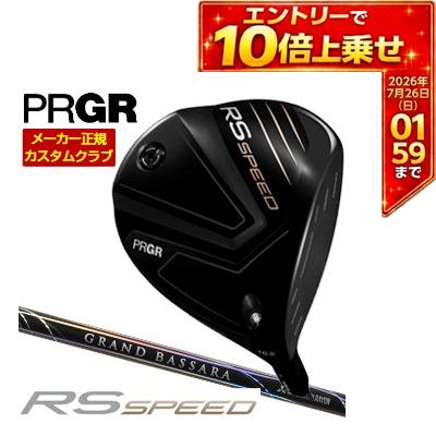 ＼エントリーでP10倍！7/19 20:00‐7/26 1:59／ 特注カスタムクラブ プロギア RS SPEED ドライバー 三菱 GRAND BASSARA シャフト